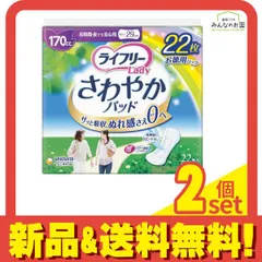 新品 ライフリー さわやかパッド 170cc 22枚入り×8個セット