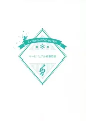【中古】イラストボード ≪乙女ゲーム書籍≫ 金色のコルダ オクターヴ キービジュアル複製原画
