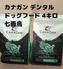 カナガン デンタル ドッグフード 4kg 全犬種・全年齢対応 七面鳥 賞味期限：2026年12月 CANAGAN DENTAL FOR DOGS ドイツ製