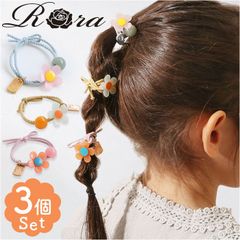 ☆ RORA ローラ ブレンダ ヘアゴム 3個セット RORA ヘアゴム 3個セット ローラ ブレンダ 髪ゴム ヘアアクセサリー 髪飾り キッズ 子供 子ども こども 女の子 女子 花 お花 細め かわいい おしゃれ オシャレ 可愛い 保育園 幼稚園