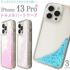 送料無料 iPhone13Pro トキメキハートケース 13プロ ケース カバー カバー ケースカバー iphoneケース iphoneカバー シンプル スマホカバー スマホケース TPU おしゃれ かわいい 流れる ラメ 動く キラキラ グリッターケース バ