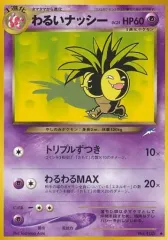 【中古】ポケモンカードゲーム(旧裏面) No.103[◆]：わるいナッシー LV.25のサムネイル