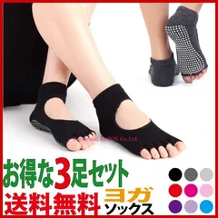 ヨガソックス ピラティス 5本指 滑り止め 付き 靴下 3足 セット ヨガ ウェア 人気 おすすめ