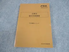 CPA会計学院 公認会計士講座 企業法 論文対策講義 青木レジュメ I/IA/IB/IC 未使用 2024/2025 計4冊 035M4D CPA会計学院 公認会計士講座 企業法 論文対策講義 青木レジュメ