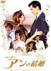2025年最新】赤毛のアン アンの結婚 [DVD](中古品)の人気アイテム