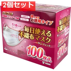 サンフィット 毎日使える不織布マスク 小さめサイズ 100枚入 2個セット まとめ売り