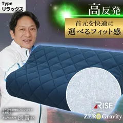 洗える 枕 高反発 ピロー ウェーブ型 30×50 ライズ ゼログラビティ ファイバー リラックスピロー RISE Zero Gravity SLEEP MAGIC 新品【M-12347】のサムネイル