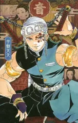 【中古】ポストカード [単品] 宇髄天元 ポストカード 「コミックス 鬼滅の刃 20巻 ポストカードセット付き特装版」 同梱特典