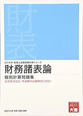 財務諸表論　2012 大原　一部DVDあり 2025年最新】大原 DVD 財務諸表論の人気アイテム - メルカリ