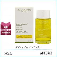 クラランス CLARINS ボディオイル アンティオー 100mL 誕生日 プレゼント ギフト