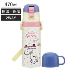 水筒 470ml 430ml 超軽量2WAYステンレスボトル スヌーピー スケートボード （ 保冷 保温 直飲み コップ付き ワンプッシュ マグボトル コップ飲み 2way 子供用 すいとう ボトル キッズ ワンタッチ ステンレス 超軽量 軽量 ）