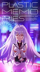 アイラ BGS10 プラスティックメモリーズ プラスティック・メモリーズ』店舗特典・最安値情報！《PS Vita