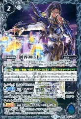 【中古】バトルスピリッツ BS47-X08[X]：創界神トト
