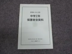 鉄緑会　2025年度 中学1年 保護者会資料 2025年最新】鉄緑会保護者会資料の人気アイテム - メルカリ
