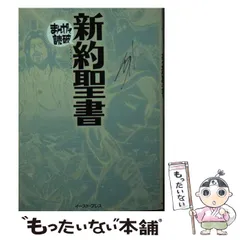 2024年最新】まんがで読破 聖書の人気アイテム - メルカリ