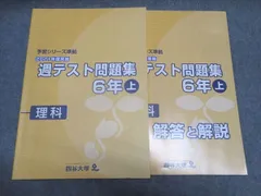 2024年最新】四谷大塚 週テスト 6年の人気アイテム - メルカリ