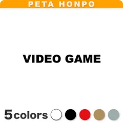 カッティングステッカー VIDEO GAME ビデオゲーム ゲーマー パソコン テレビ ぺた本舗