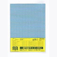 クツワ クリアカバー 週刊誌 B5サイズ DH009 2個セット 