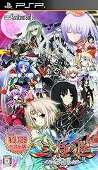 三極姫 ~ 三国乱世 ・ 覇天の采配 ~ - PSP