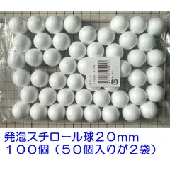 2024年最新】発泡スチロール 球 100mmの人気アイテム - メルカリ