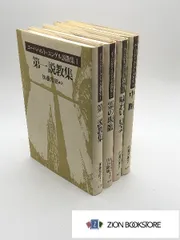 ▲01)【同梱不可】加藤常昭説教全集 まとめ売り8冊セット/ヨルダン社/宗教/信仰/思想/哲学/キリスト教/ルカによる福音書/マルコ/B 01)【同梱不可】加藤常昭説教全集 まとめ売り8冊セット/ヨルダン社/