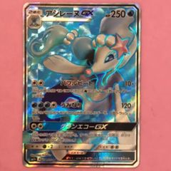 アシレーヌGX SR サン&ムーン 強化拡張パック サン&ムーン キラ 054