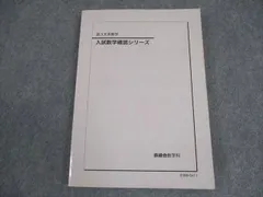 2025年最新】鉄緑会 入試数学確認シリーズの人気アイテム - メルカリ