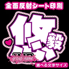 2025年最新】横原悠毅 うちわ文字の人気アイテム - メルカリ