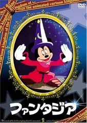 ファンタジア [DVD]