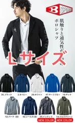 人気商品 【 送料無料 】 L バートル BURTLE 長袖 ポロシャツ 665 細身 スタイリッシュ ドライ メッシュ 鹿の子 吸汗 速乾 消臭