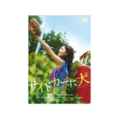初回生産限定版：サイドカーに犬 [DVD]：未開封 2025年最新】サイドカーに犬 [DVD]の人気アイテム - メルカリ