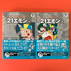 2024年最新】21エモン 大全集の人気アイテム - メルカリ