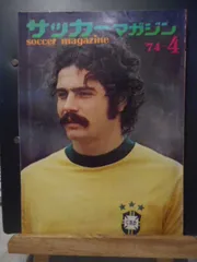 2025年最新】サッカーマガジン 1974の人気アイテム - メルカリ