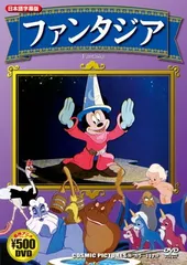 【中古】DVD）ファンタジア ディズニーアニメ (（DVD）)