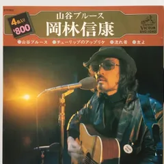 レア盤　帯　レコード　吹き溜り演歌　山谷ブルース/ネリカン・ブルース/　ユピテル LPレコード 吹き溜り演歌（山谷ブルース/ネリカン・ブルース