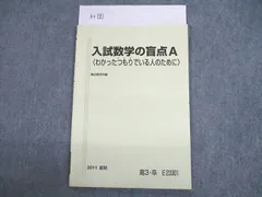 2024年最新】入試数学の盲点の人気アイテム - メルカリ