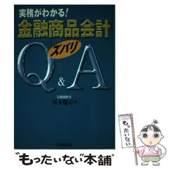 2024年最新】金融商品会計の実務の人気アイテム - メルカリ