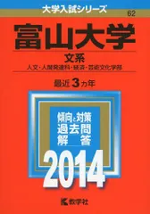 2024年最新】富山大学 2014の人気アイテム - メルカリ