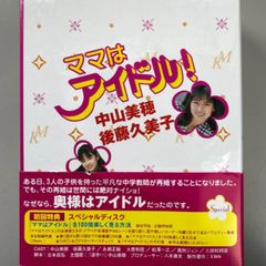 ママはアイドル　中山美穂　後藤久美子