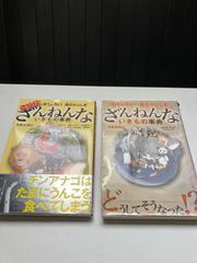 ざんねんないきもの辞典セット　R7Y98