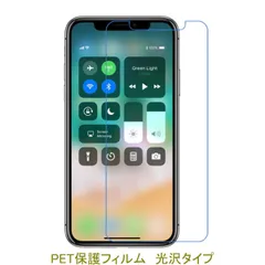 【2枚】 iPhone 12 iPhone 12 Pro 6.1インチ 【PET素材】 液晶保護フィルム 高光沢 クリア D105