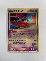 2025年最新】ポケモンカード 映画公開記念 裂空のデオキシスの