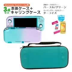 Nintendo Switch Lite ケース3点セット 本体カバー キャリングケース 液晶保護フィルム 保護ハードケース EVA ブルーライトカット 薄型 分体式　キャリングケース：ターコイズ　ハードケース：パープル/グリーン