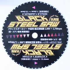 【鉄鋼用 鉄薄物重視型 電動丸鋸 チップソー】ブラックスチールソー(汎用中速用) 305X60 1枚