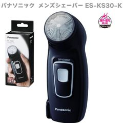 パナソニック メンズシェーバー 回転刃 1枚刃 ブラック ES-KS30-K 黒 シェーバー 電動髭剃り コンパクトサイズ 旅行 出張 髭剃り 肌に優しい AC充電 海外国内OK ８時間充電 プラグイン充電式 人気 お洒落