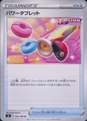 092/100/S8/B/U パワータブレットのサムネイル