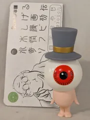 目玉おやじ・シルクハット 蓄光Ver. 未開封 水木しげる ソフビ m84597800579_1.jpg?1753619842