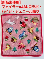 フェイラー JALコラボ　ディズニーハンカチ　5枚未開封新品 FEILER ディズニー×JALコラボハンカチ - メルカリ