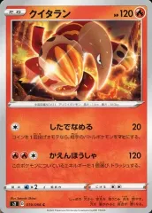 【中古】ポケモンカードゲーム 019/096[C]：クイタラン