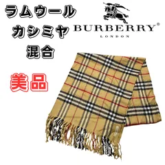 【大特価】BURBERRY  バーバリー　チェックマフラー　ウール＆カシミヤ混合　美品　最終価格　BIGセール　管理番号34